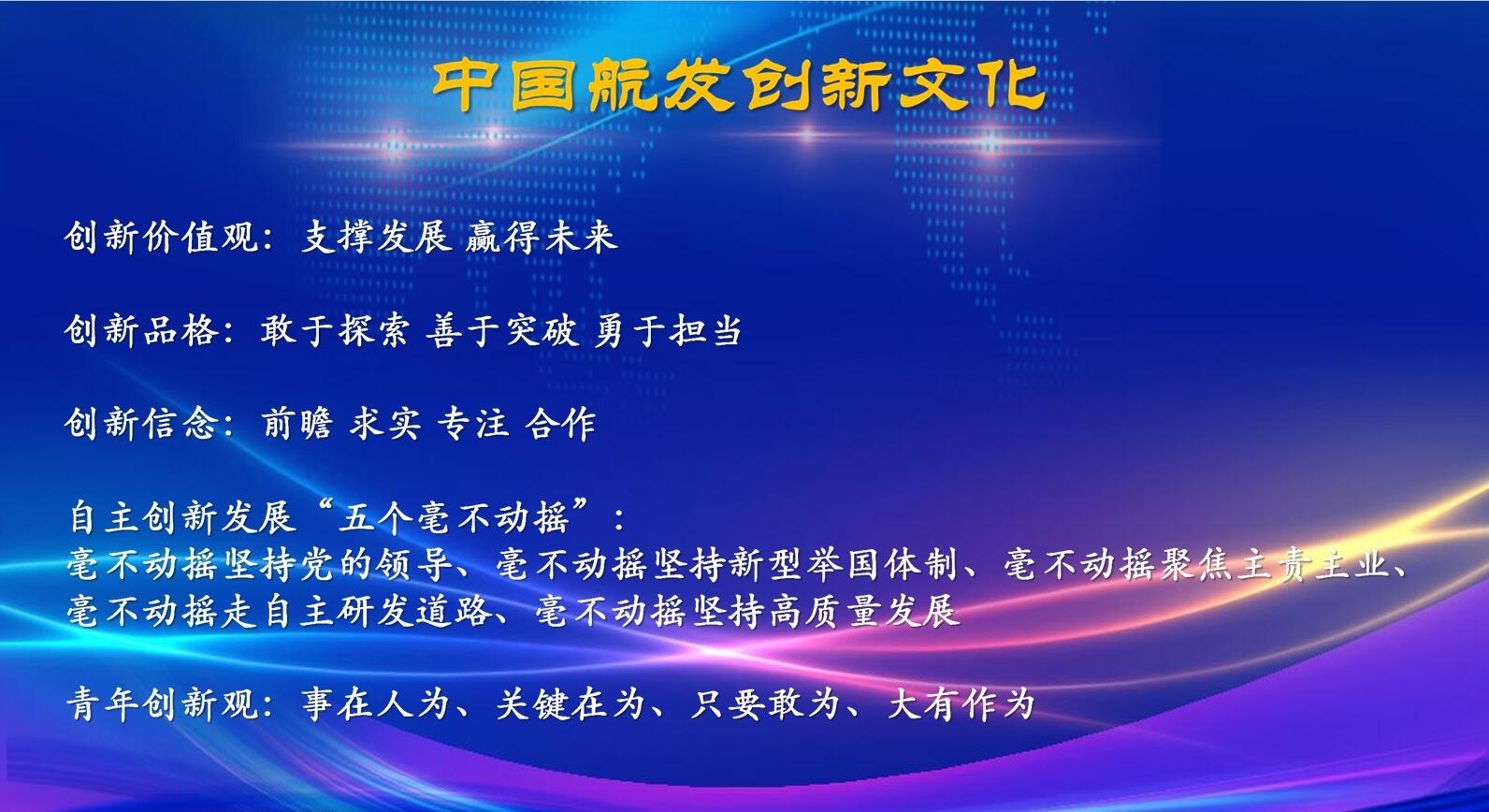 中國航發創新文化