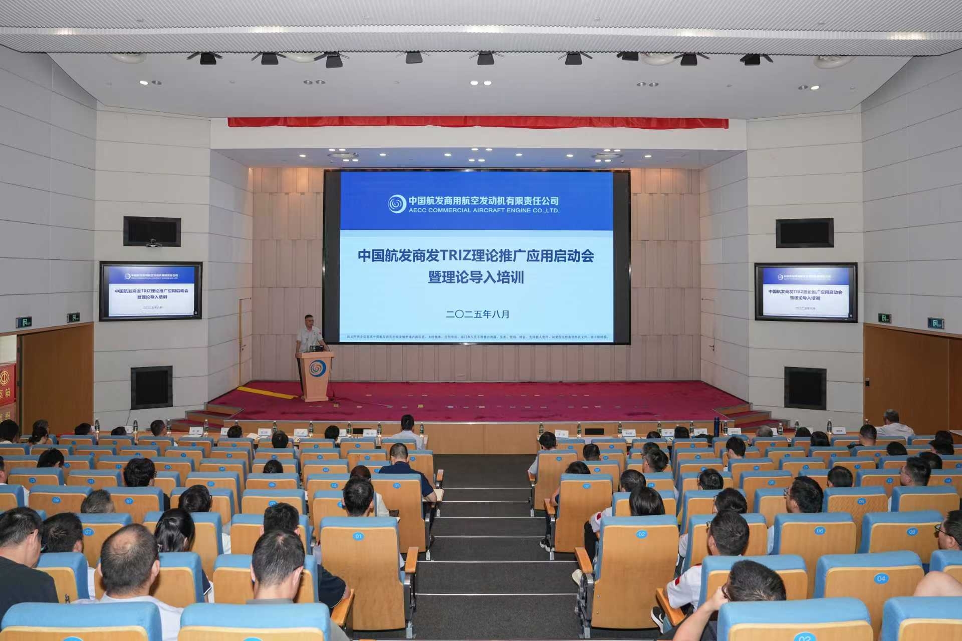 中國航發商發舉辦TRIZ理論推廣應用啟動會暨理論導入培訓